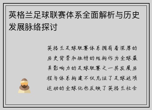 英格兰足球联赛体系全面解析与历史发展脉络探讨