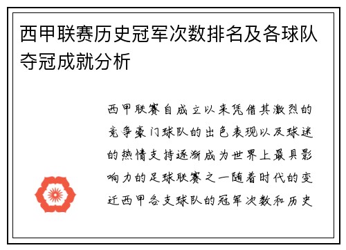 西甲联赛历史冠军次数排名及各球队夺冠成就分析