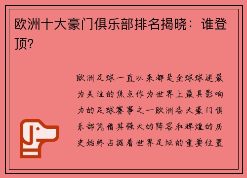 欧洲十大豪门俱乐部排名揭晓：谁登顶？