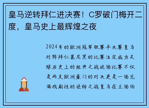 皇马逆转拜仁进决赛！C罗破门梅开二度，皇马史上最辉煌之夜