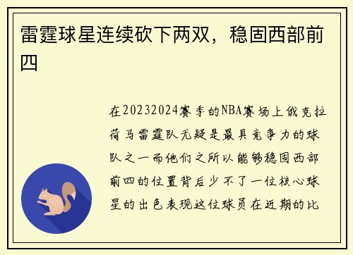 雷霆球星连续砍下两双，稳固西部前四