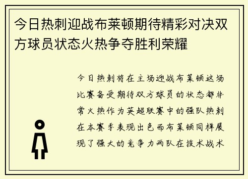 今日热刺迎战布莱顿期待精彩对决双方球员状态火热争夺胜利荣耀